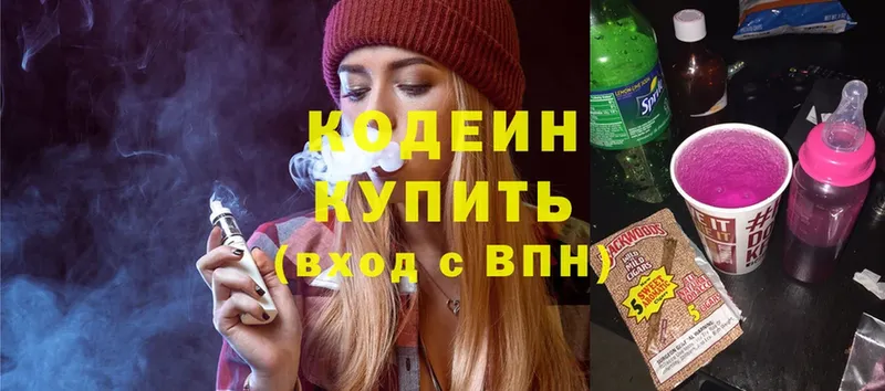 где купить   гидра вход  Кодеин Purple Drank  Белинский 